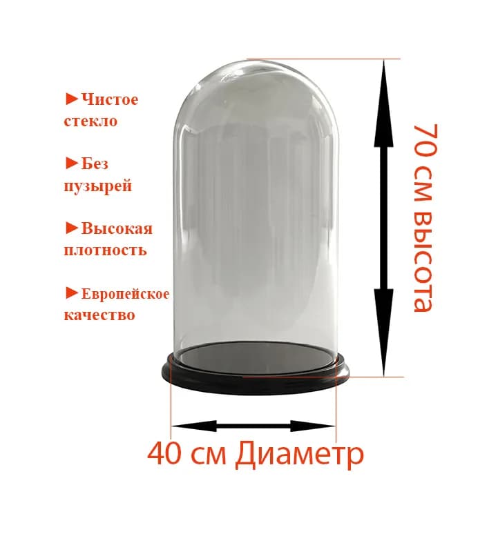 Стеклянная колба 70 на 40 см