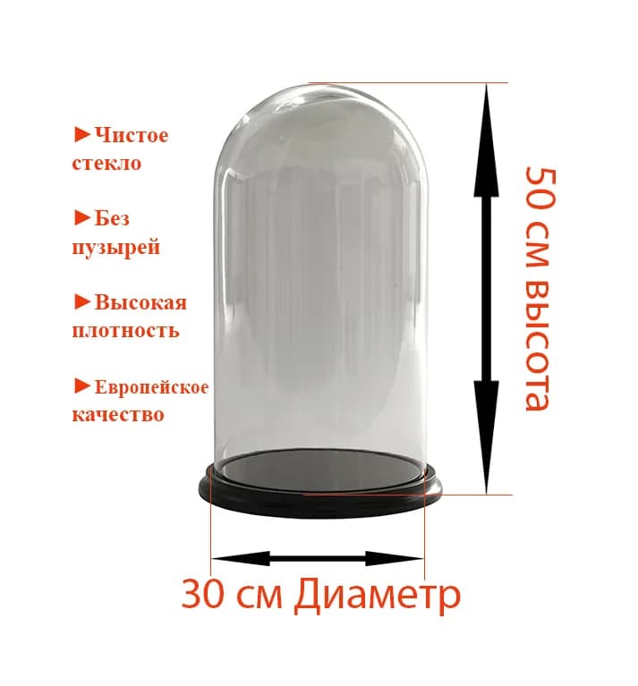 Стеклянная колба 50 на 30 см